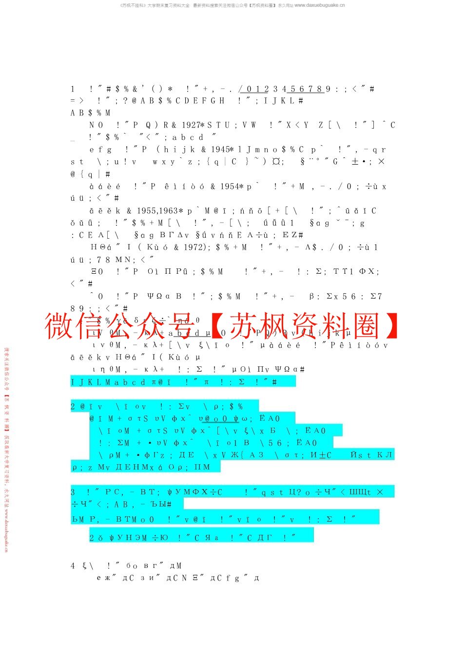 植物生态学